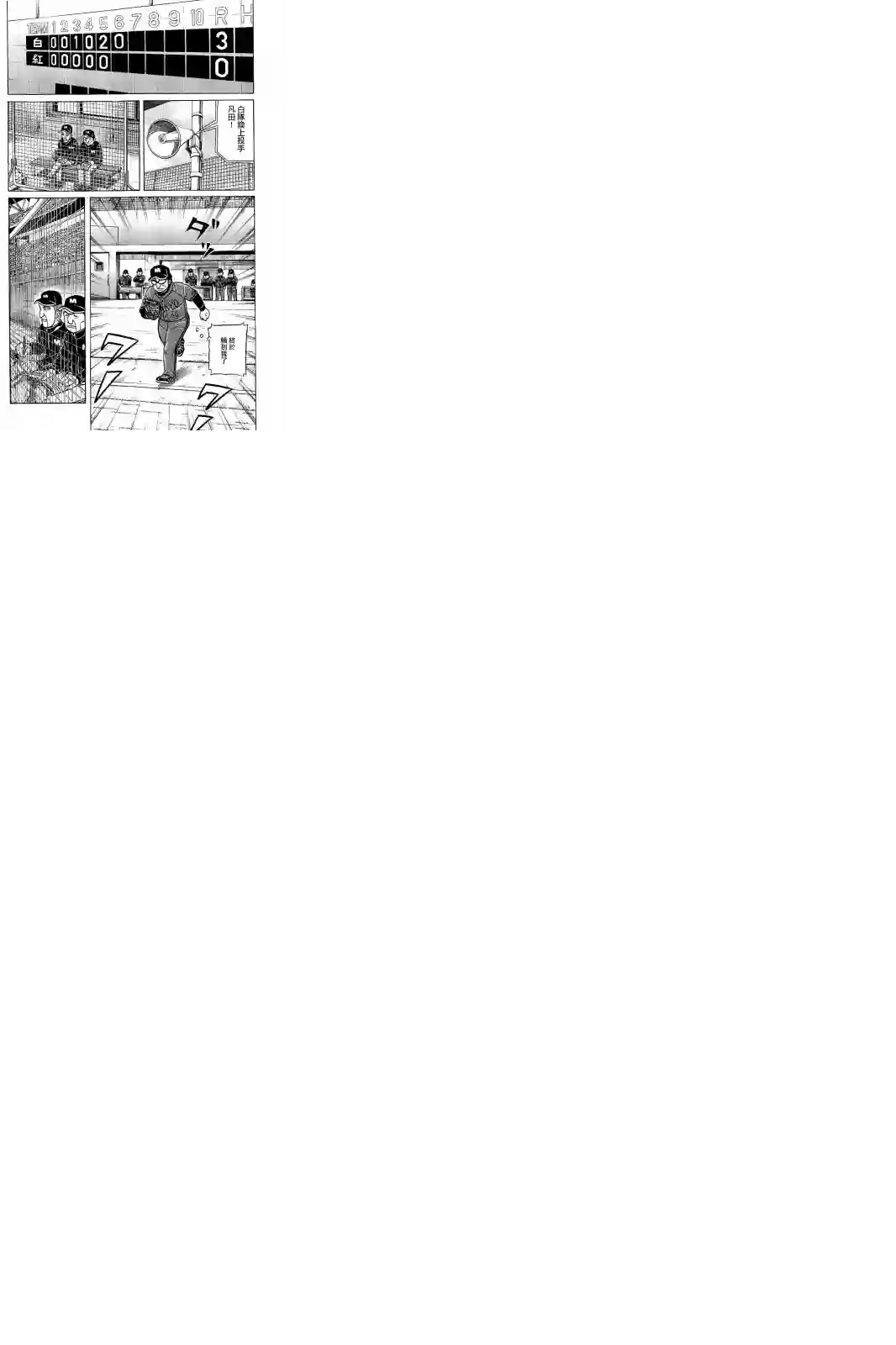 钱进球场第20部57话