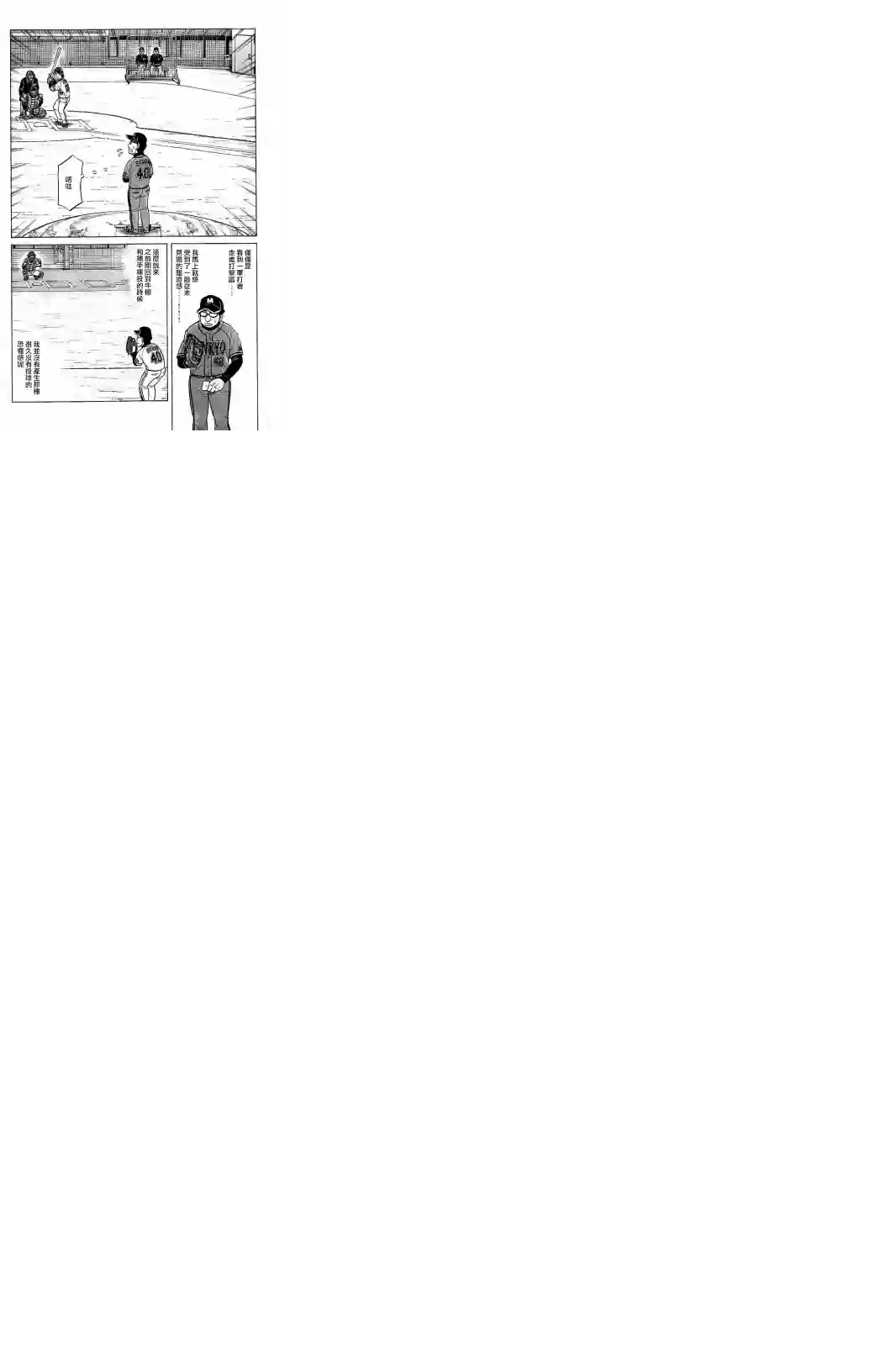 钱进球场第20部57话