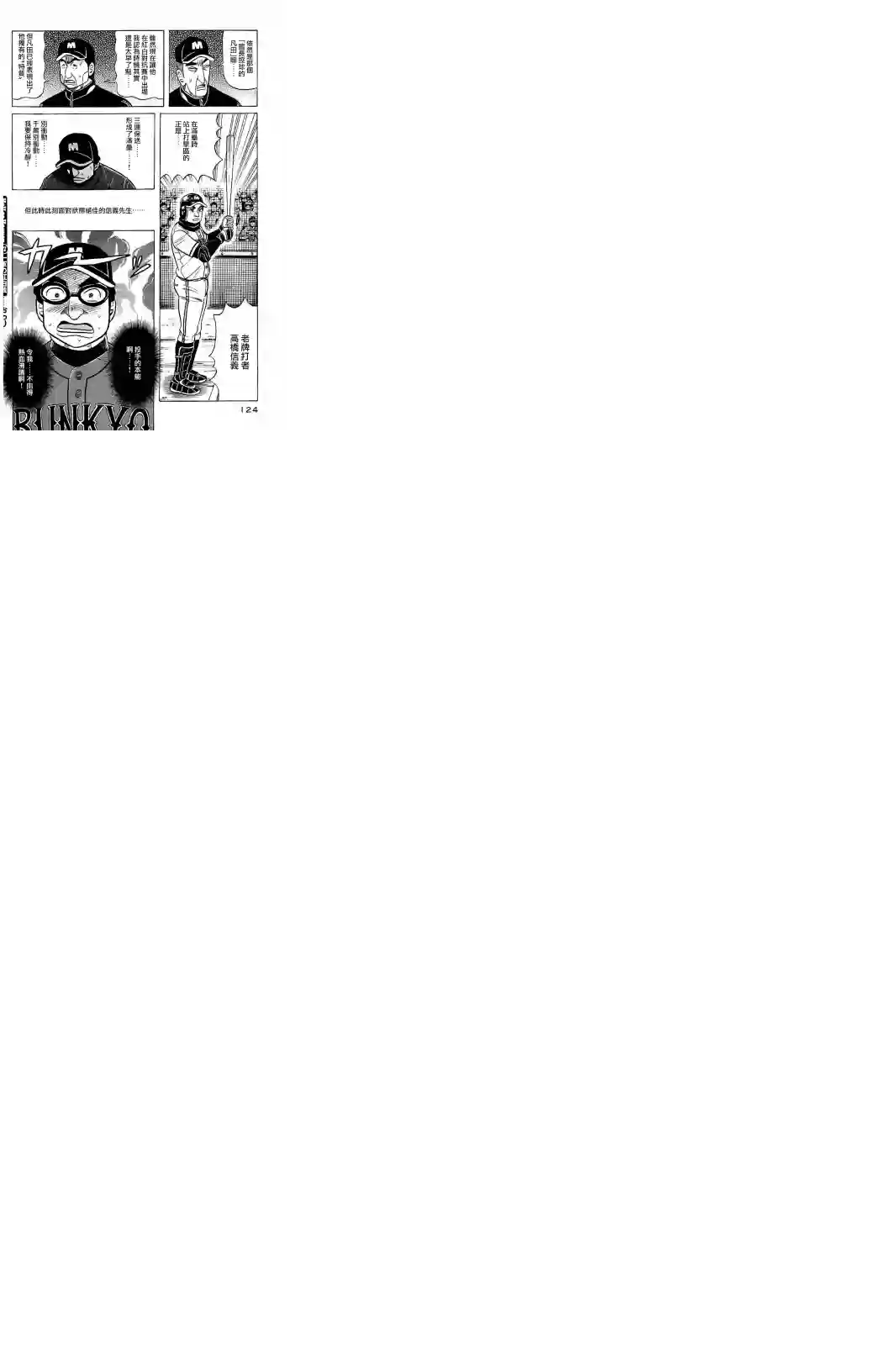 钱进球场第20部57话