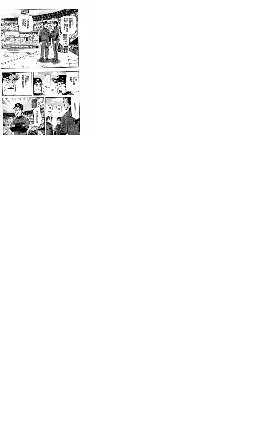 钱进球场第20部57话