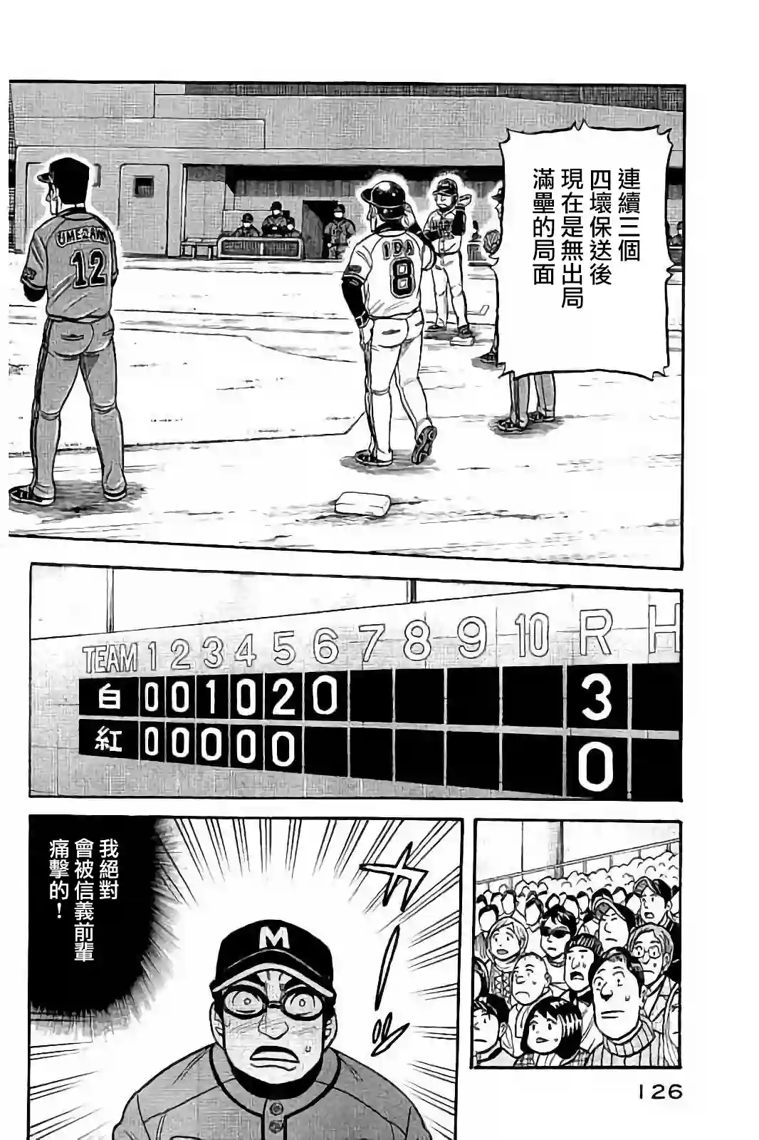 钱进球场第02部58话