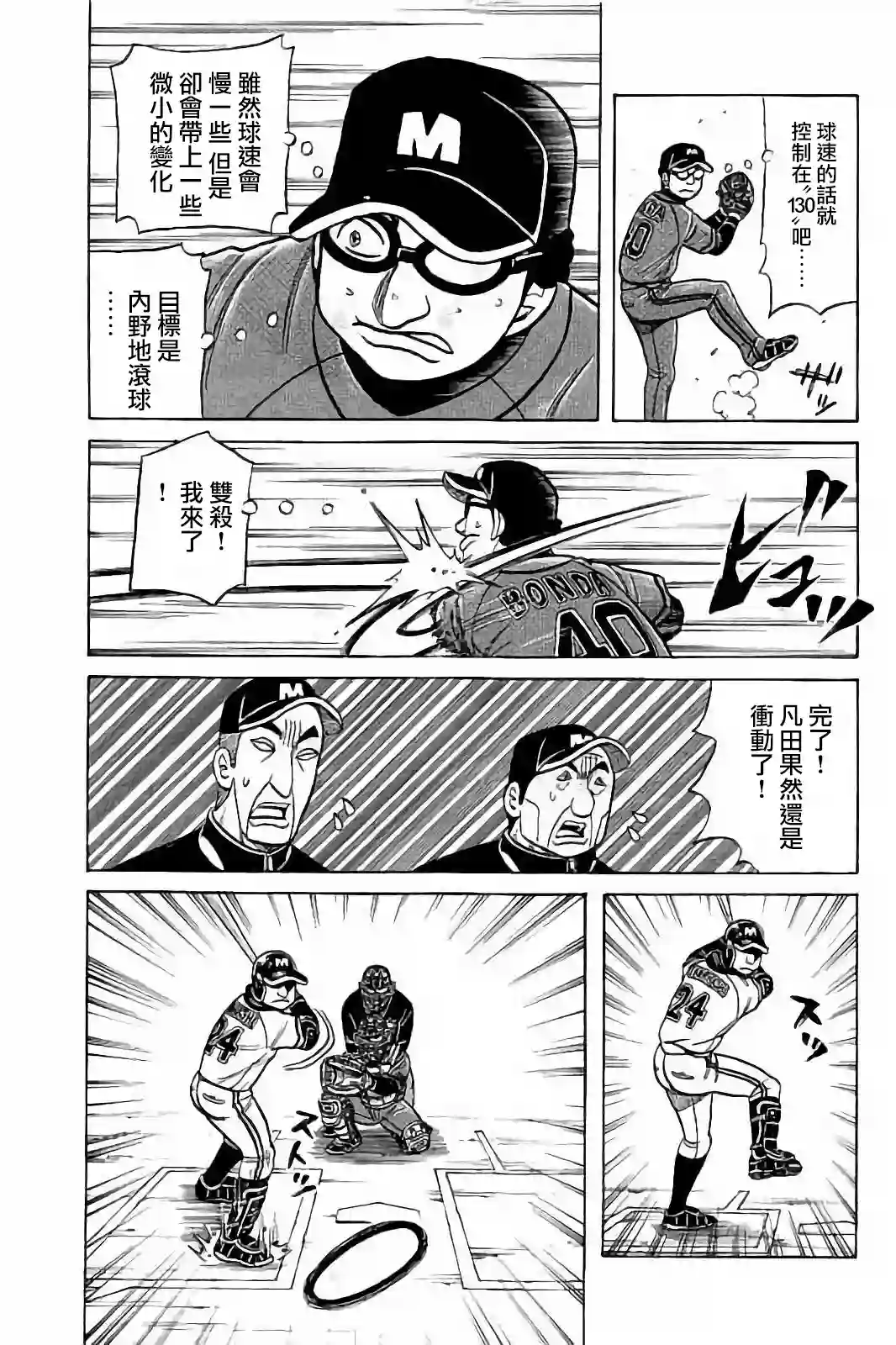 钱进球场第02部58话