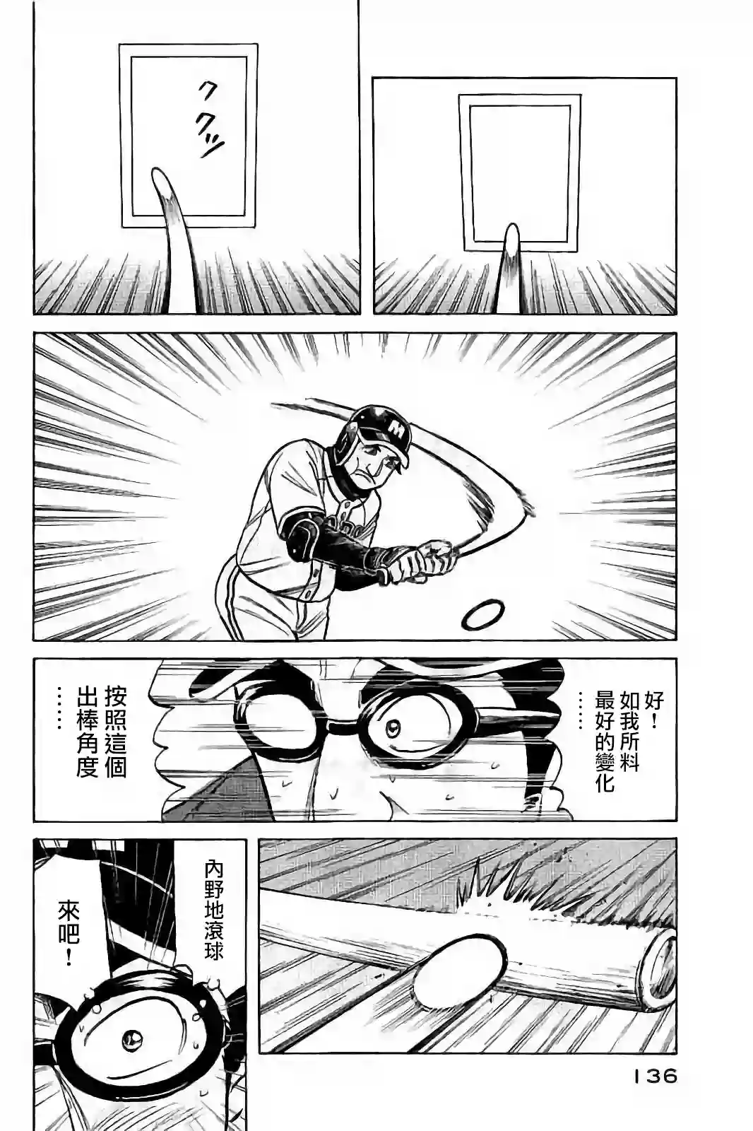 钱进球场第02部58话