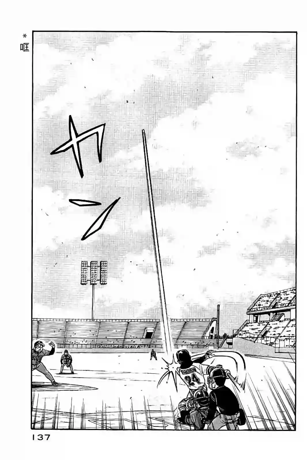 钱进球场第02部58话