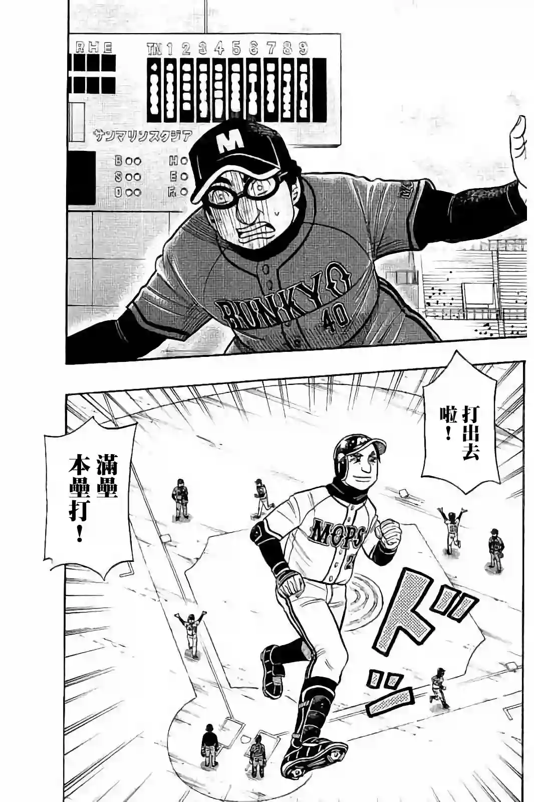 钱进球场第02部58话