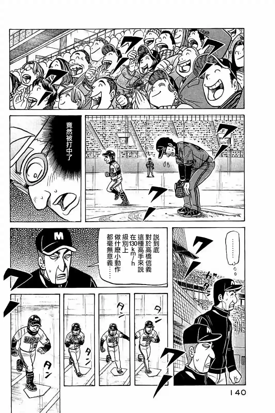钱进球场第02部58话