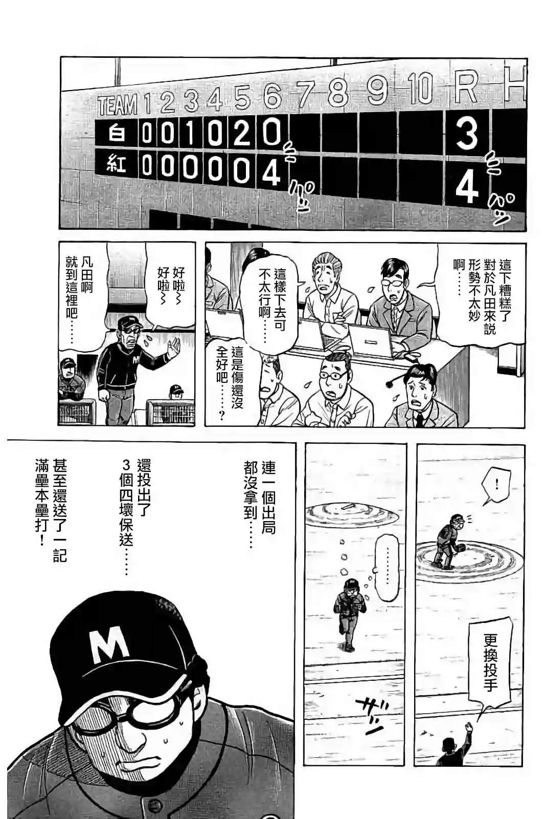 钱进球场第02部58话