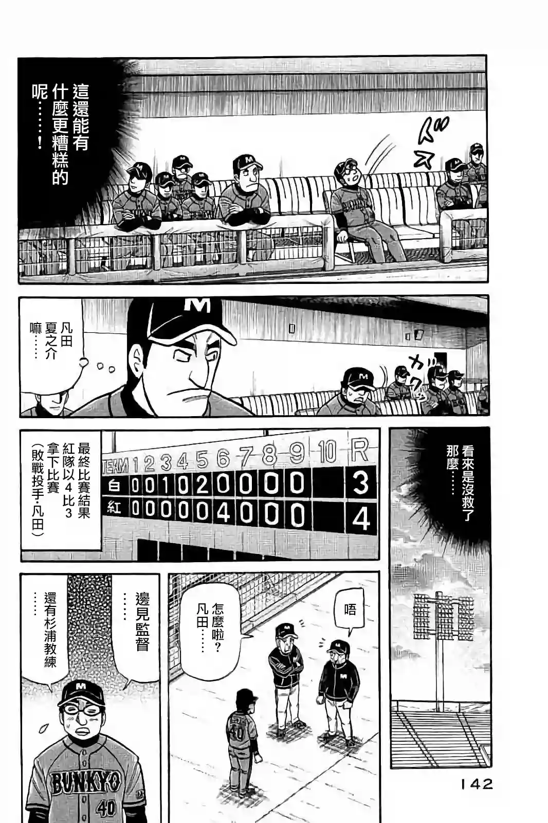 钱进球场第02部58话