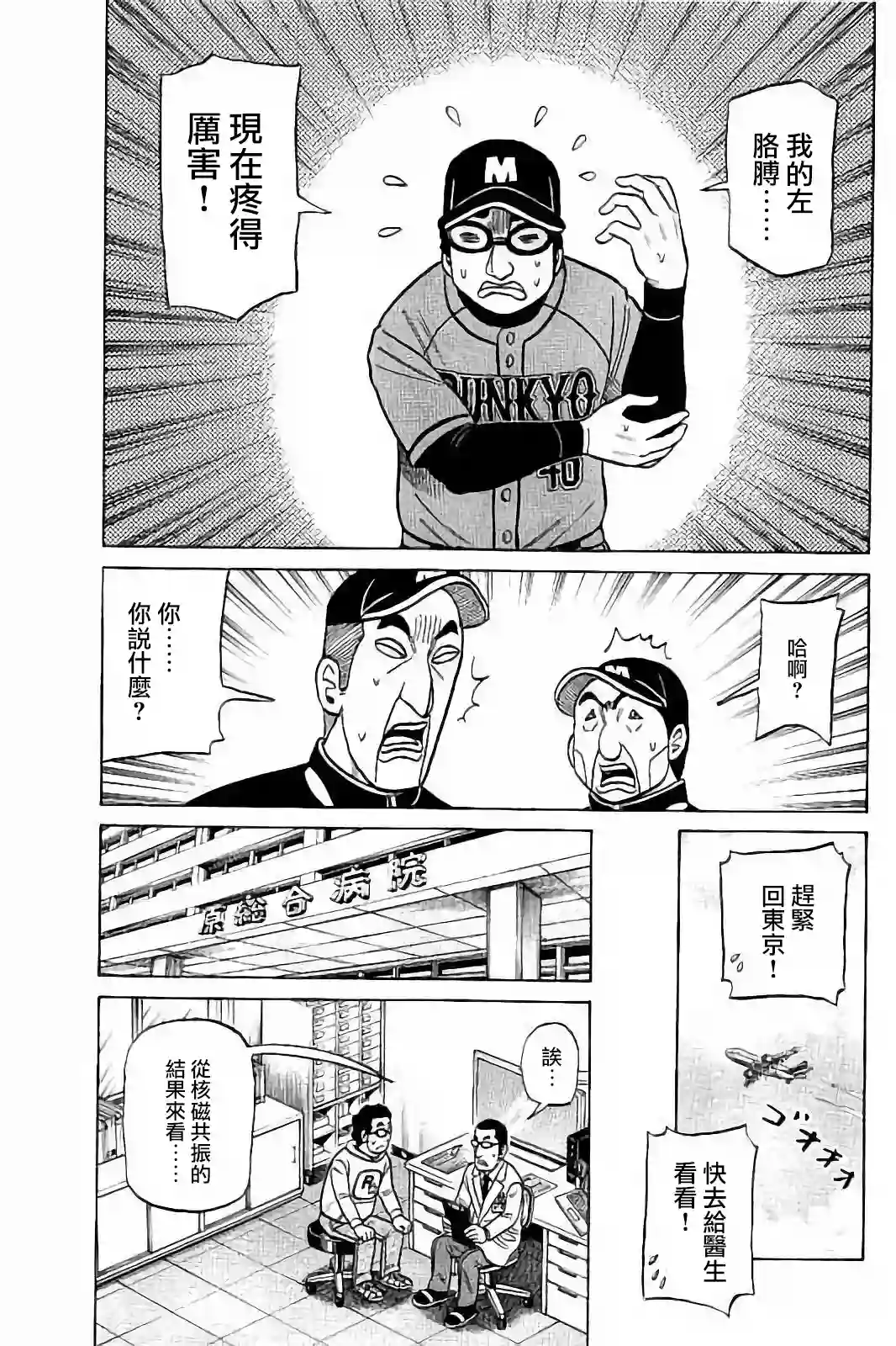 钱进球场第02部58话
