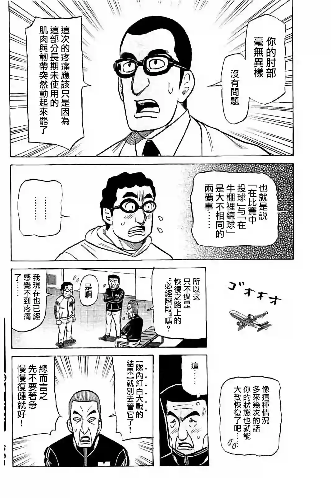 钱进球场第02部58话