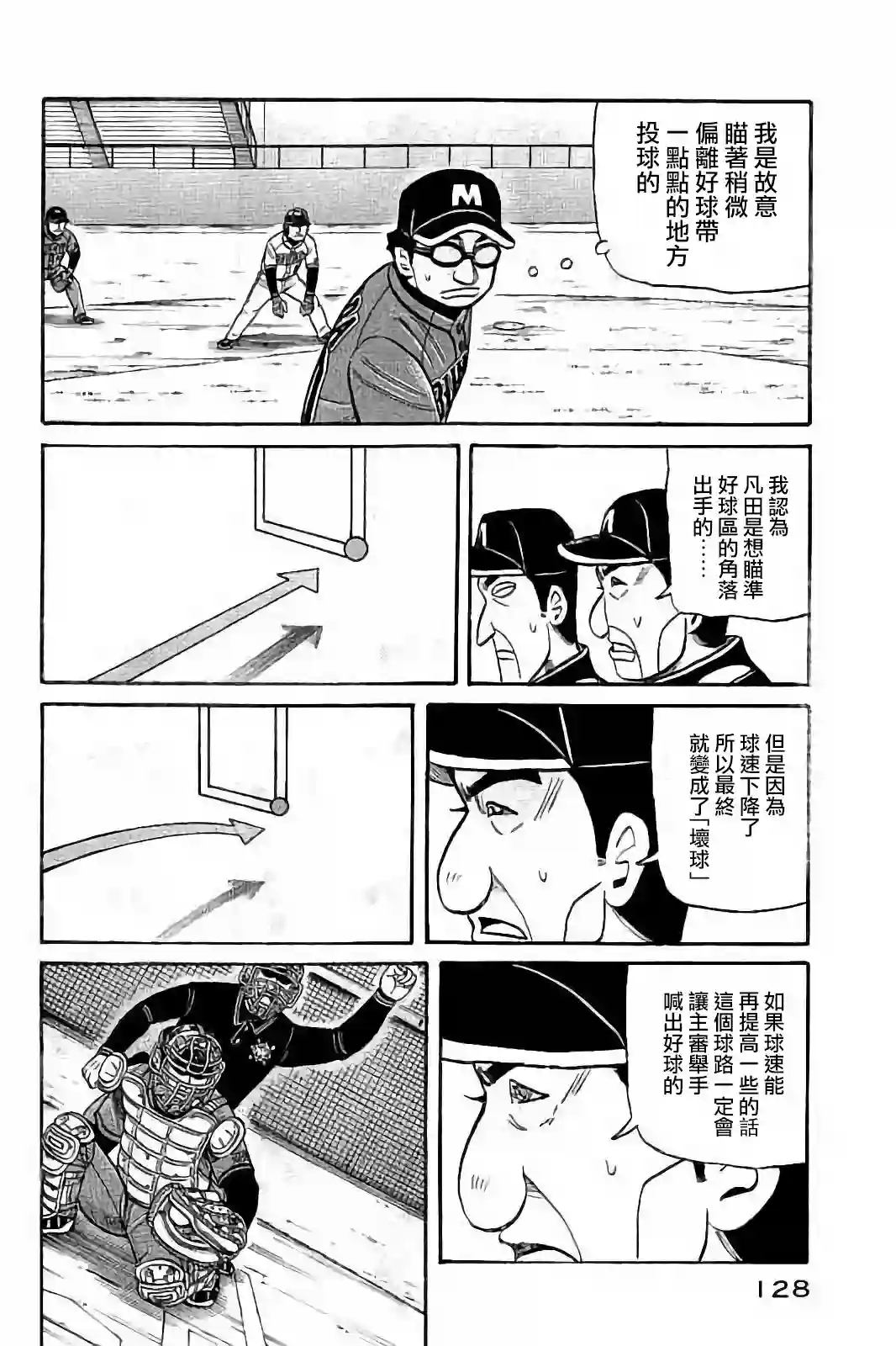 钱进球场第02部58话