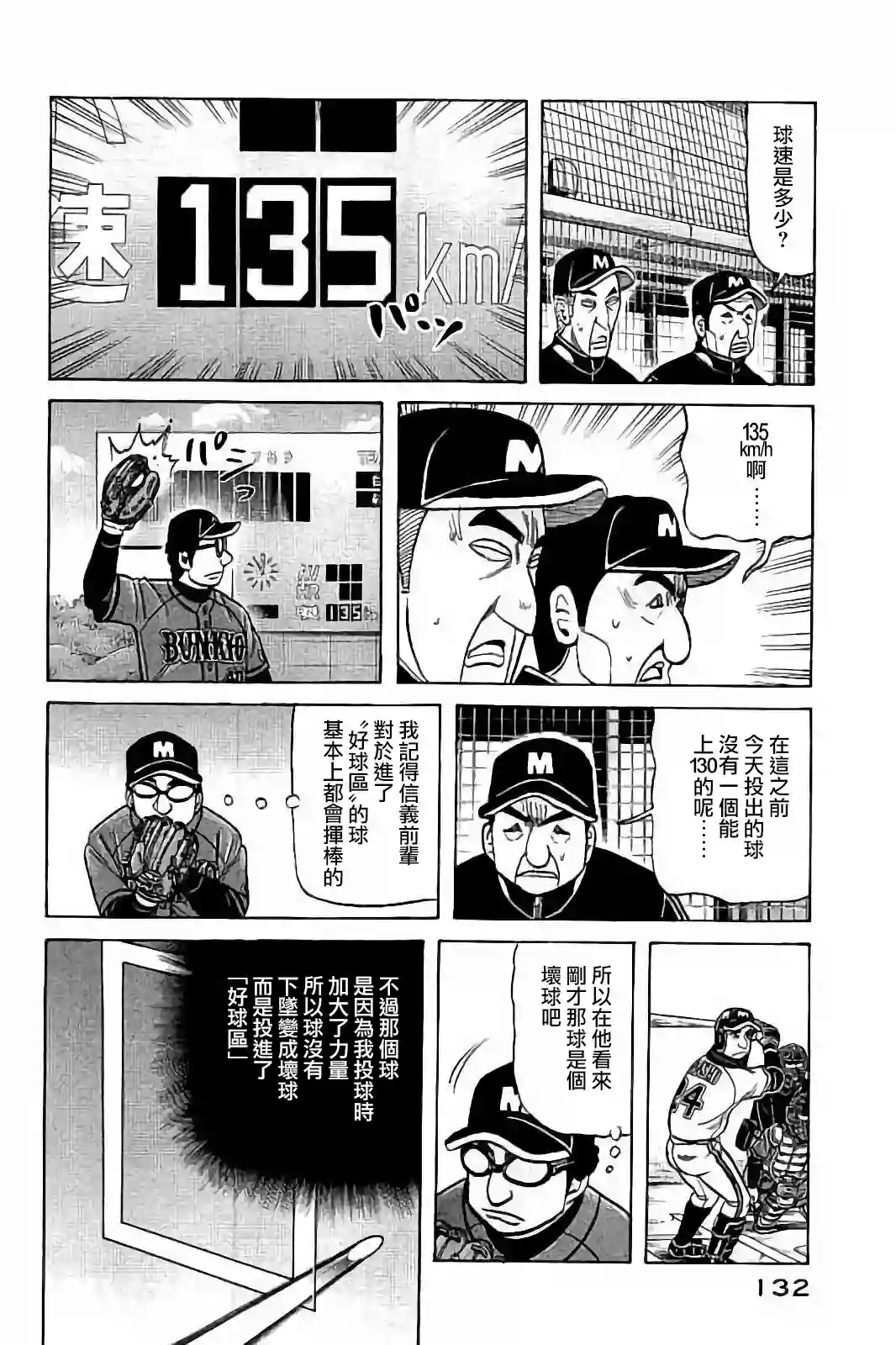 钱进球场第02部58话