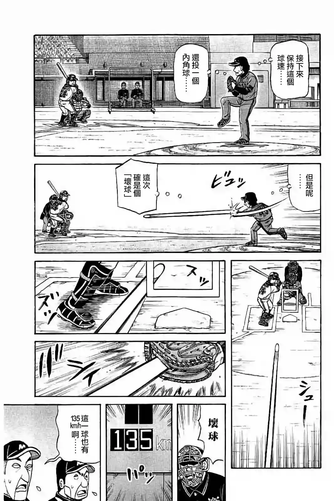 钱进球场第02部58话