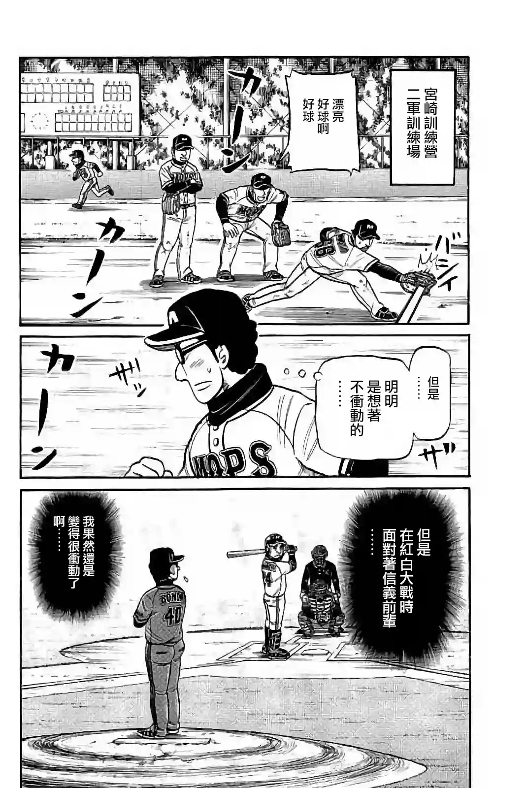 钱进球场第02部59话