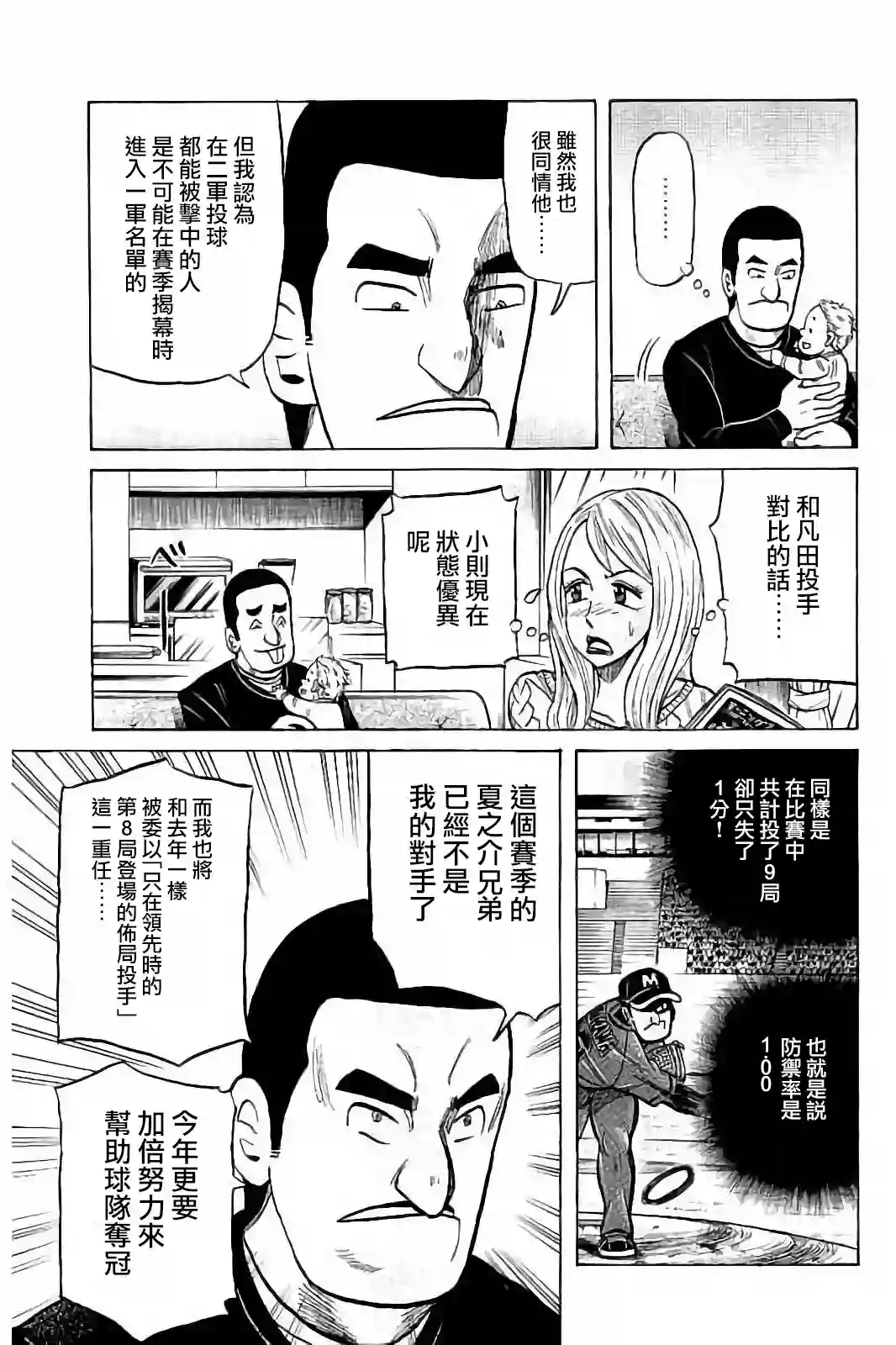 钱进球场第02部59话