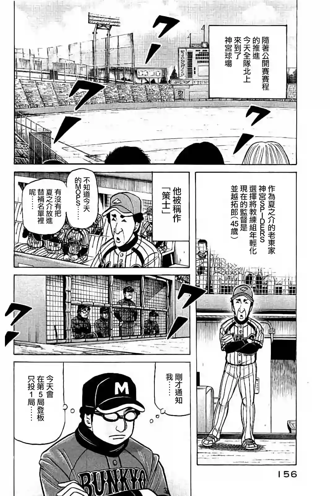 钱进球场第02部59话