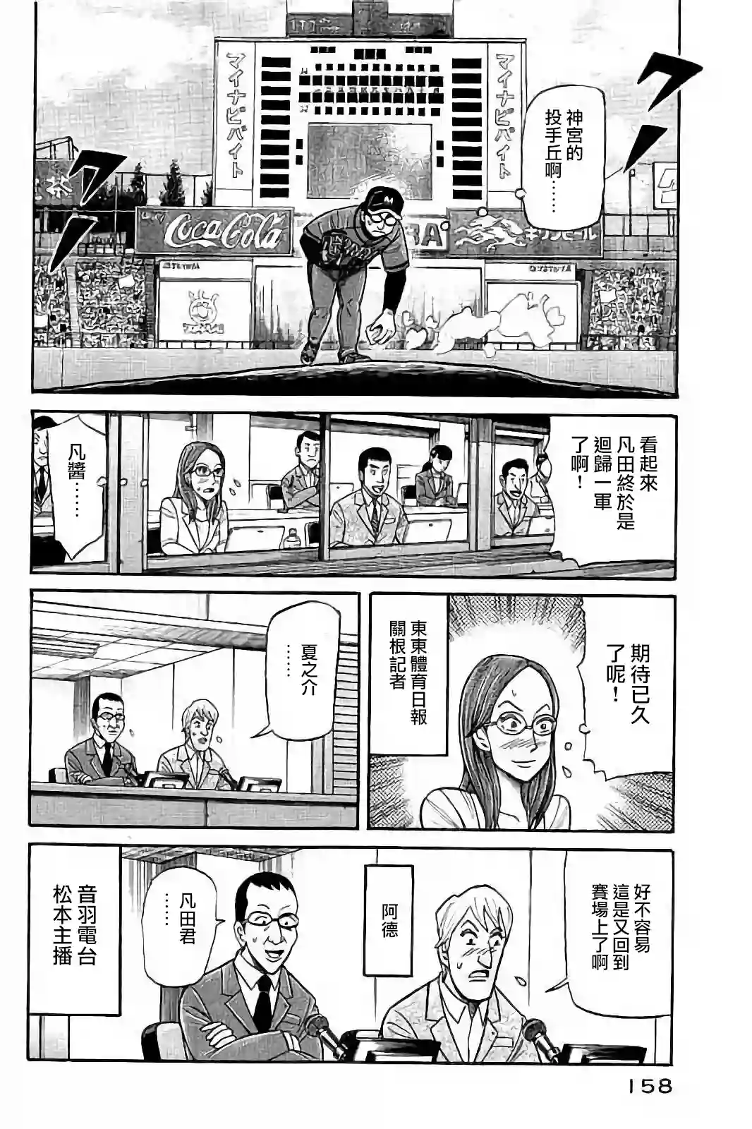 钱进球场第02部59话