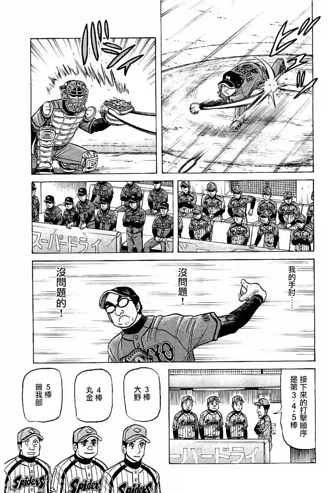 钱进球场第02部59话