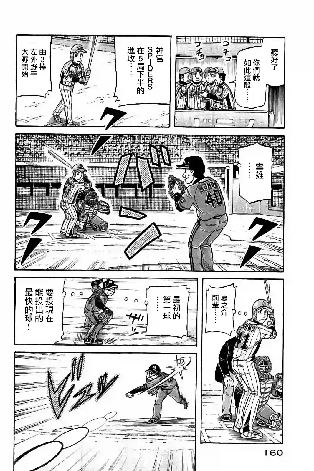 钱进球场第02部59话