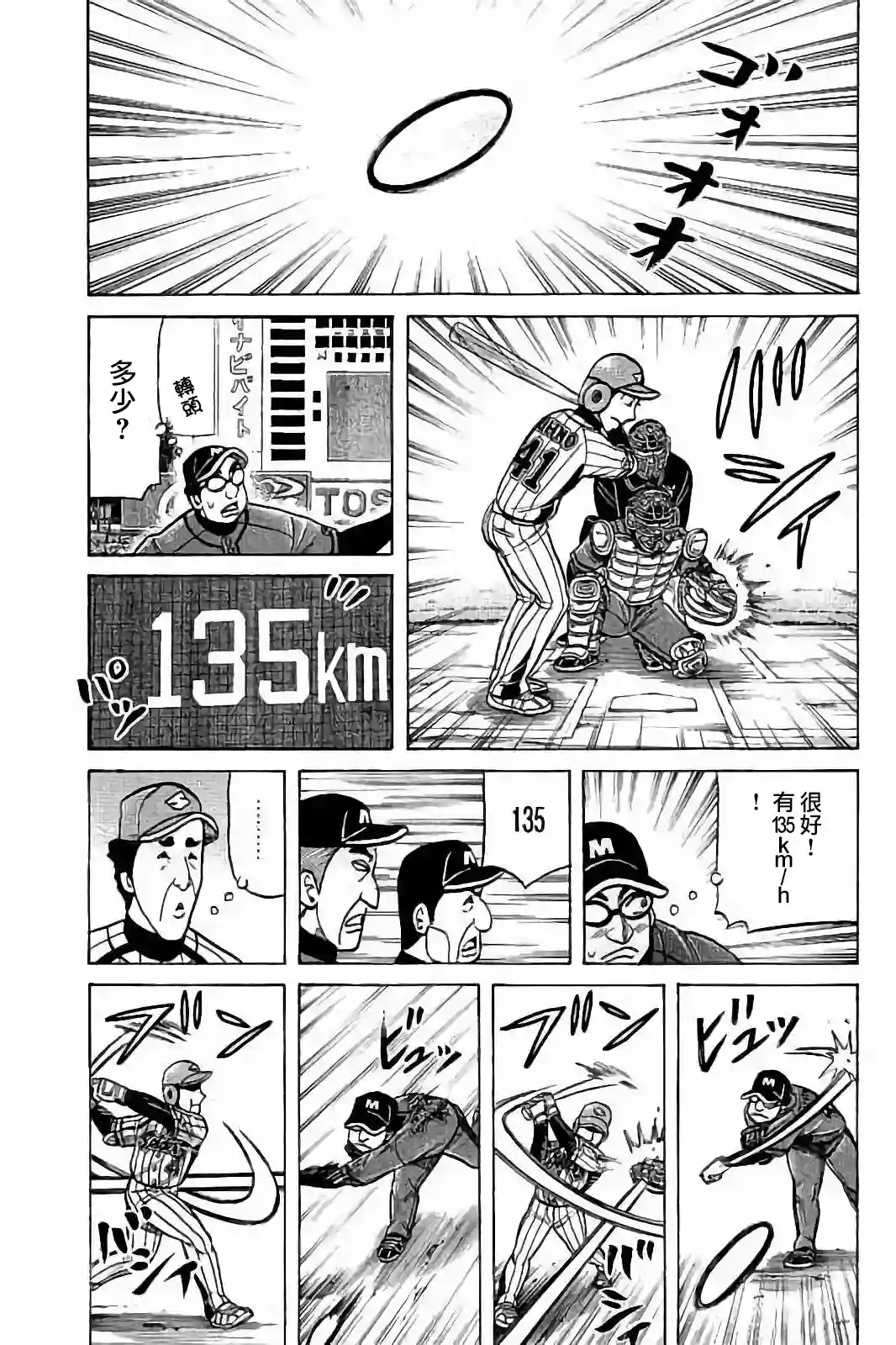 钱进球场第02部59话