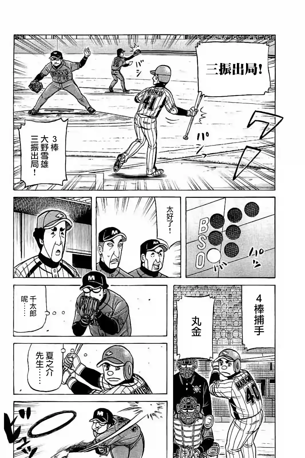 钱进球场第02部59话