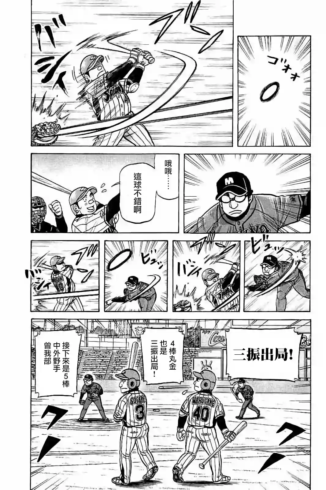 钱进球场第02部59话