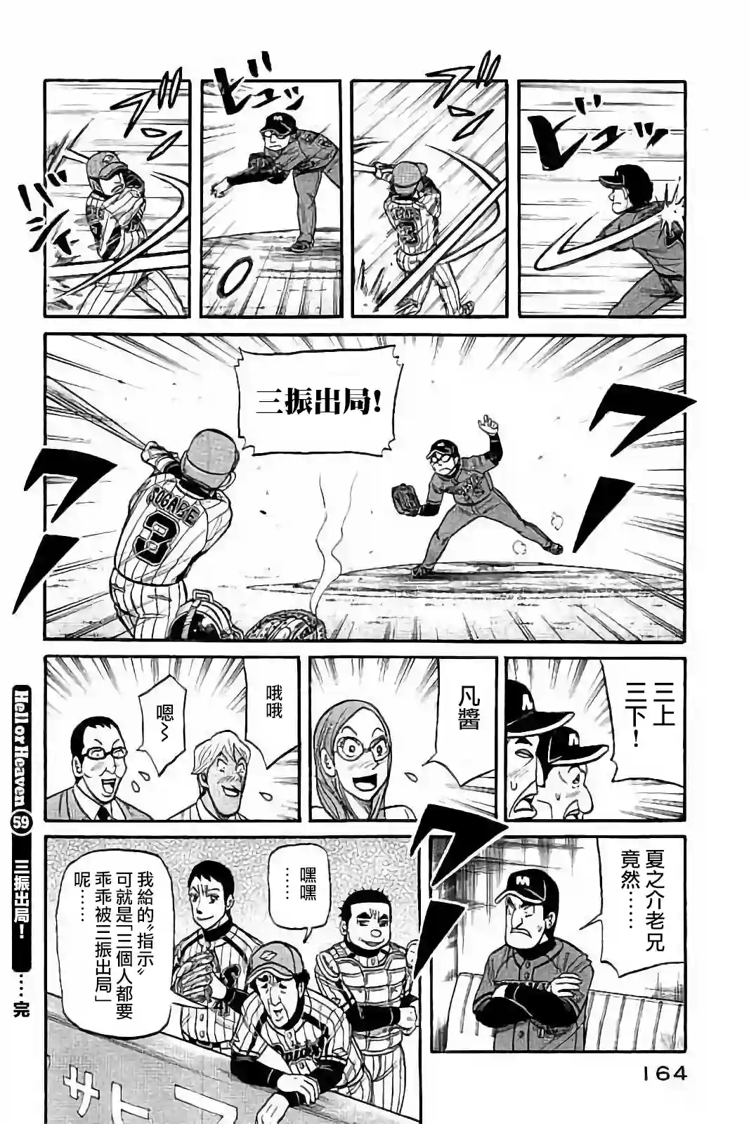 钱进球场第02部59话