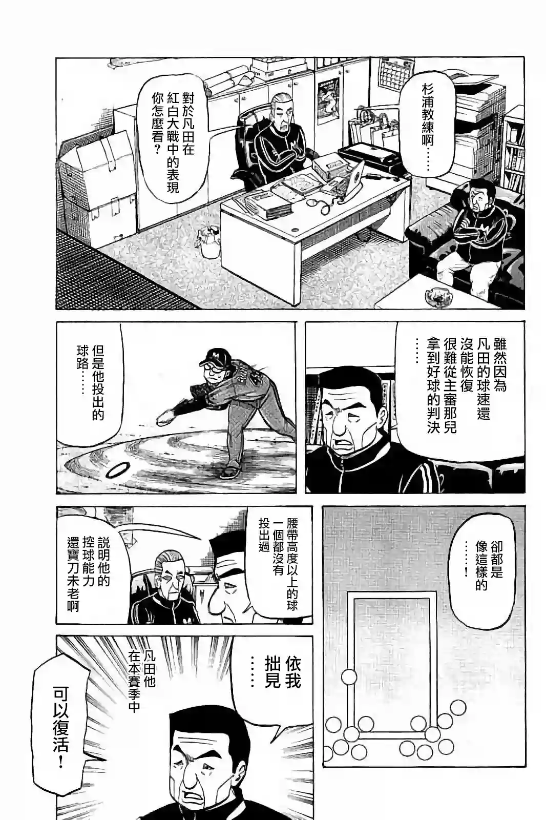 钱进球场第02部59话