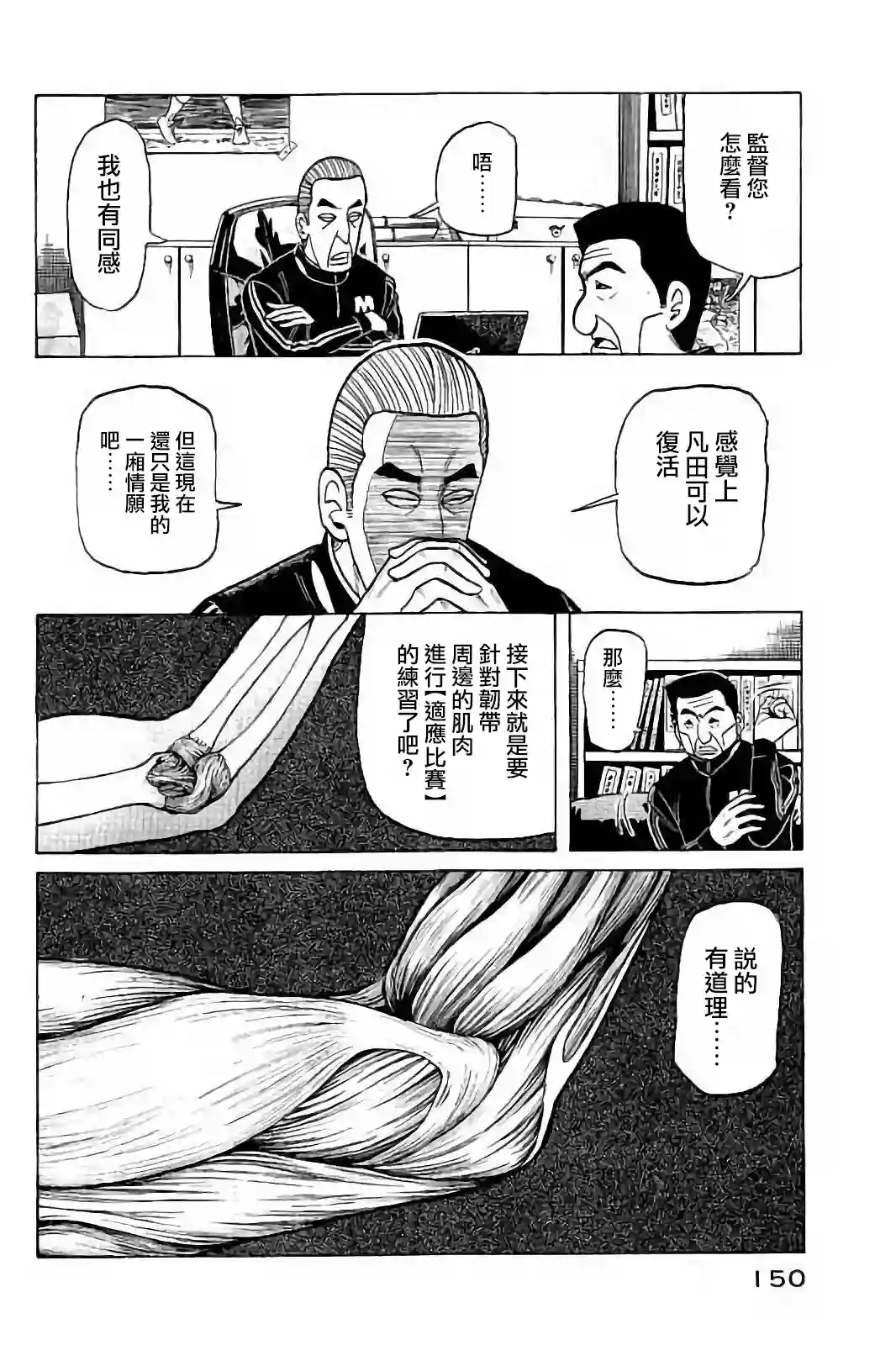 钱进球场第02部59话