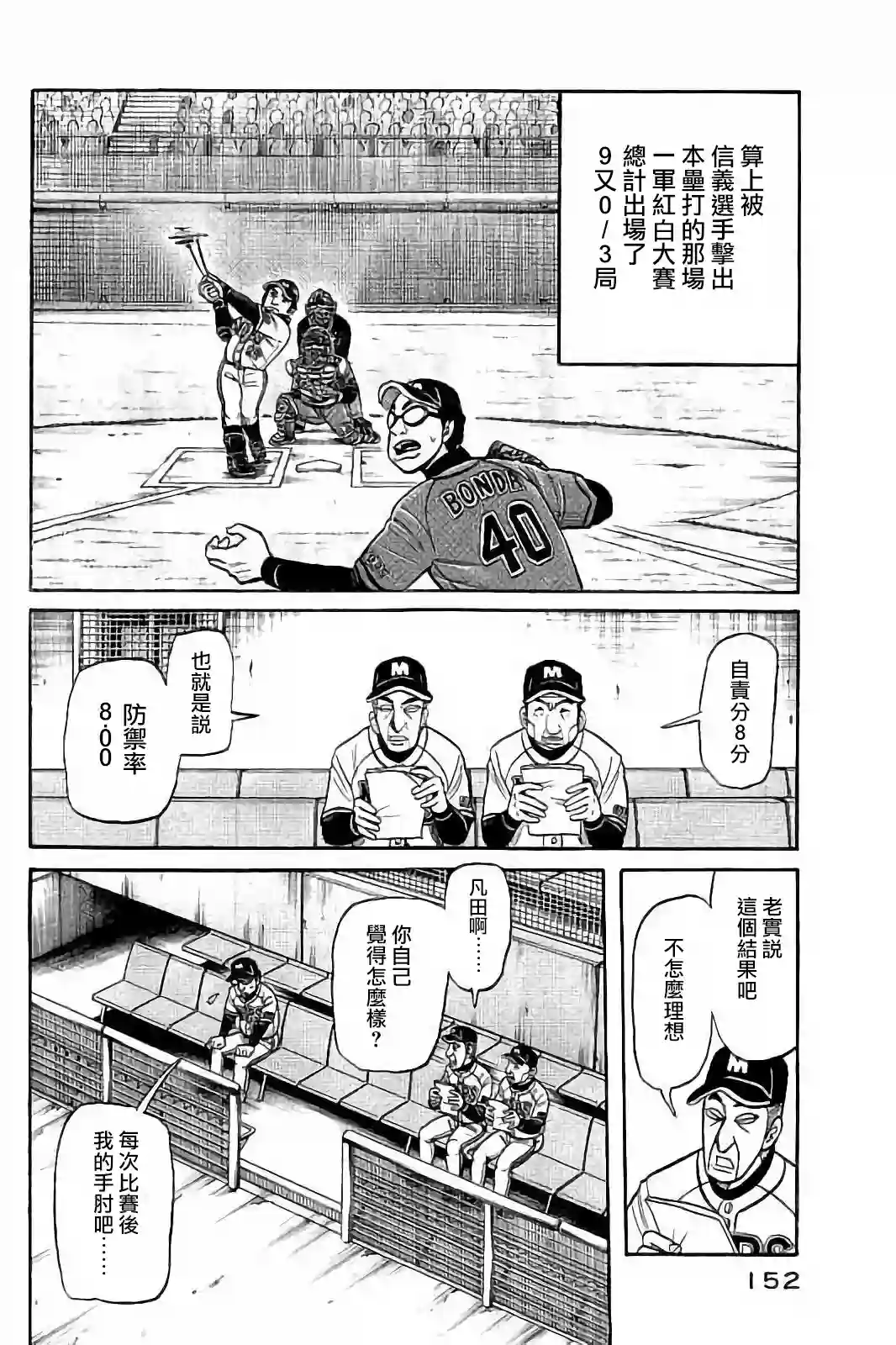 钱进球场第02部59话