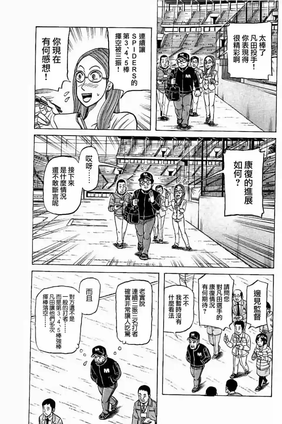 钱进球场第02部60话
