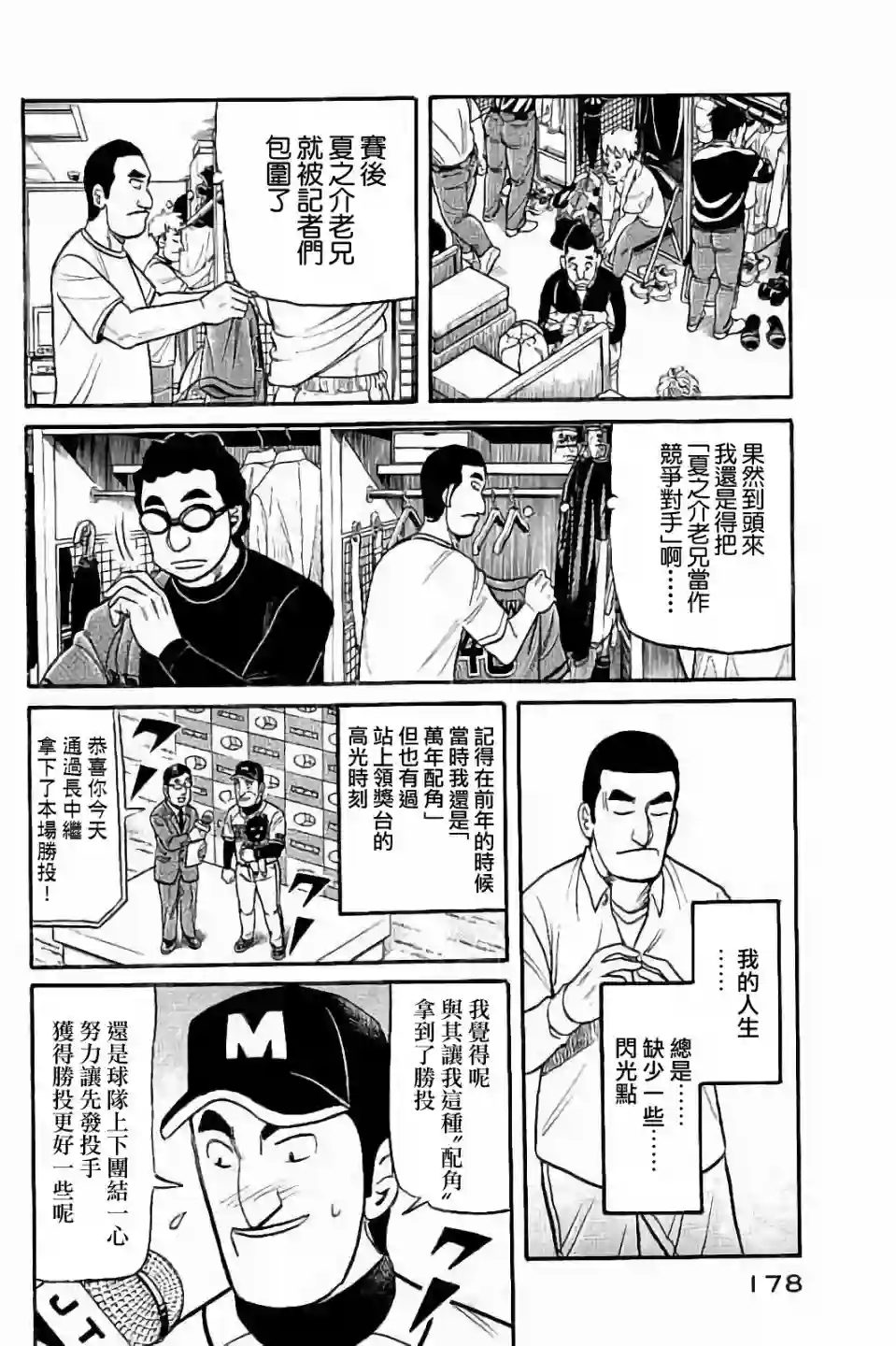 钱进球场第02部60话