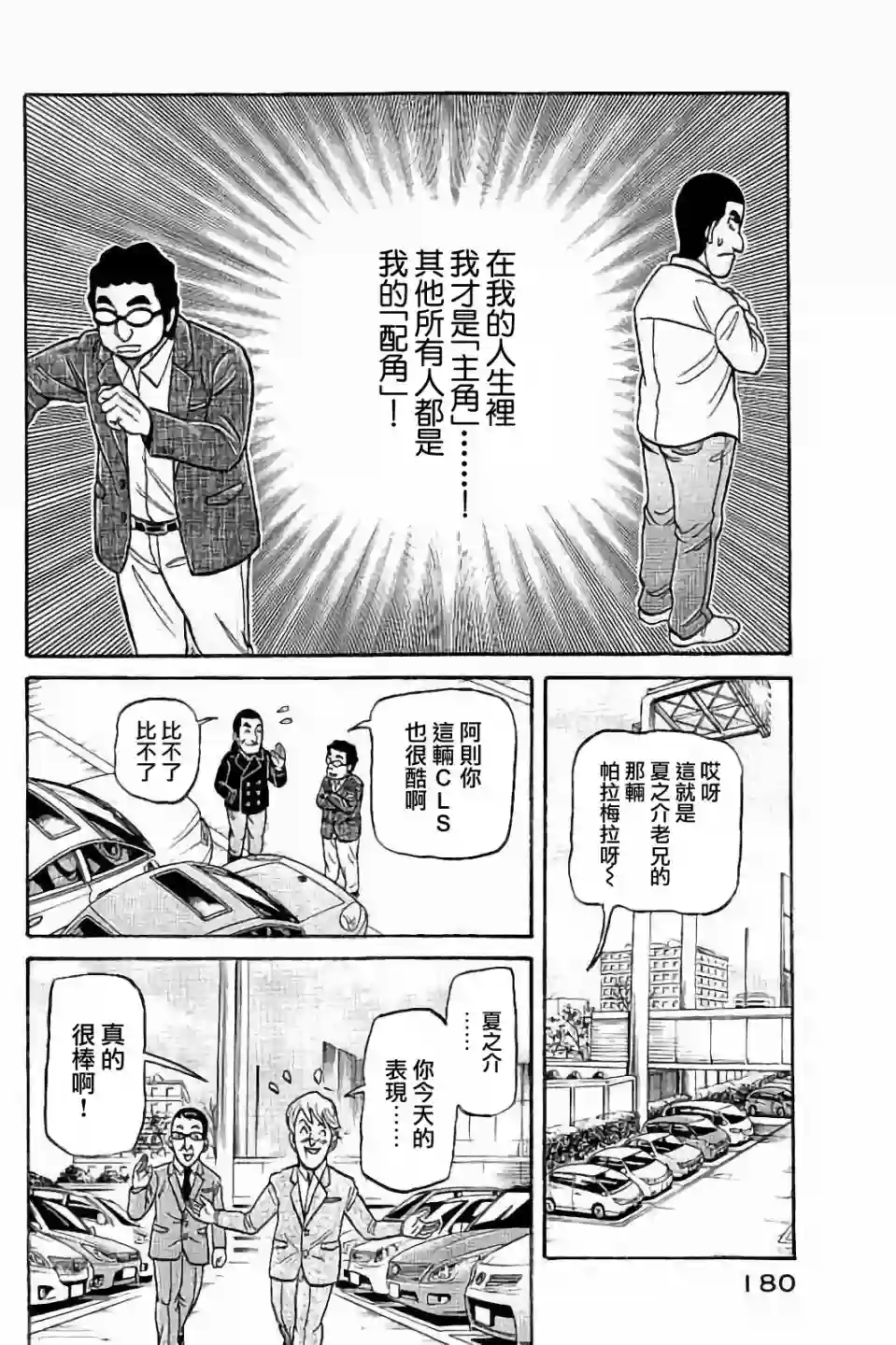 钱进球场第02部60话