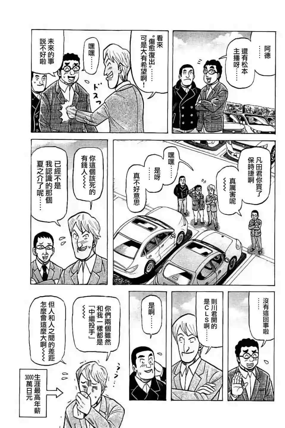 钱进球场第02部60话