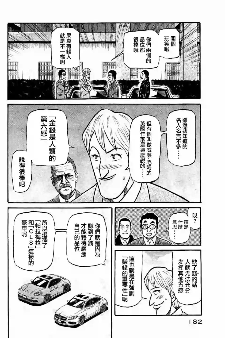 钱进球场第02部60话