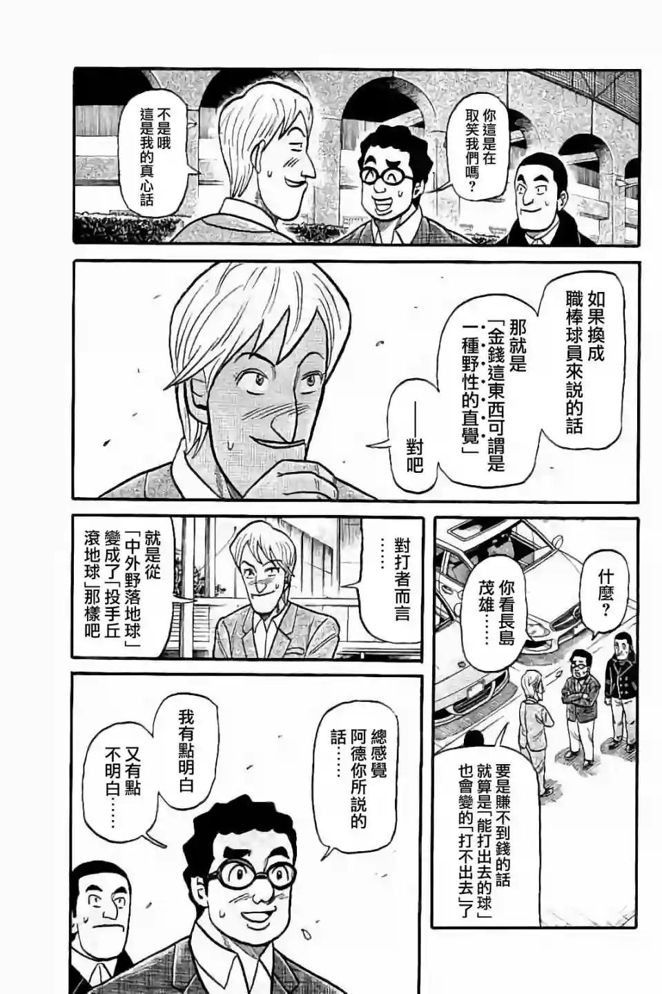 钱进球场第02部60话