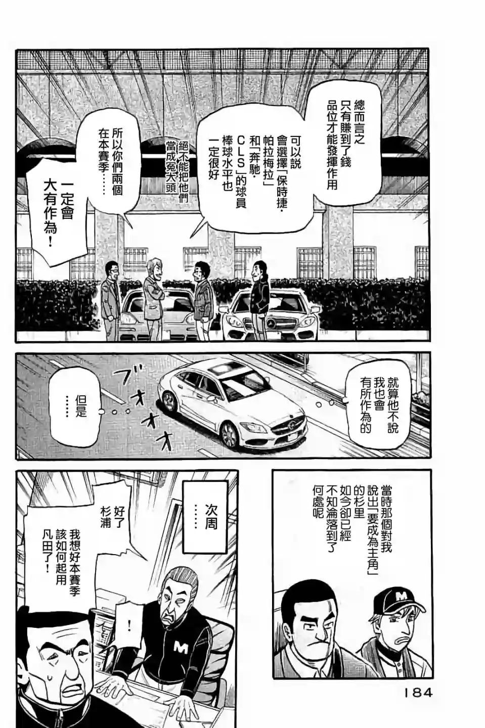 钱进球场第02部60话