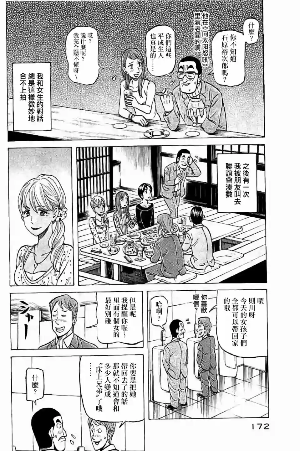 钱进球场第02部60话