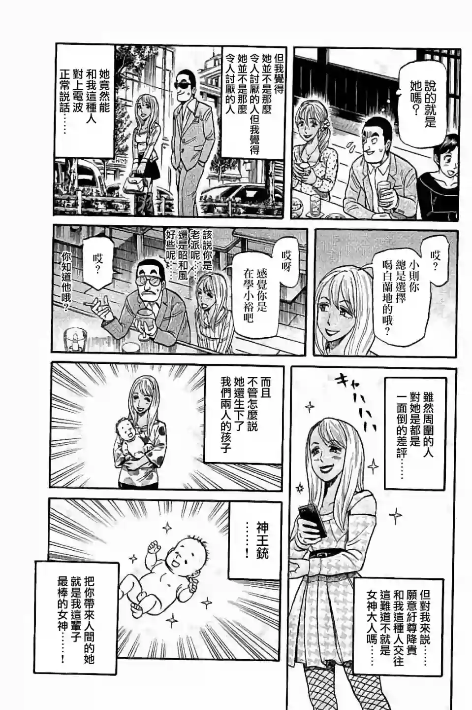 钱进球场第02部60话