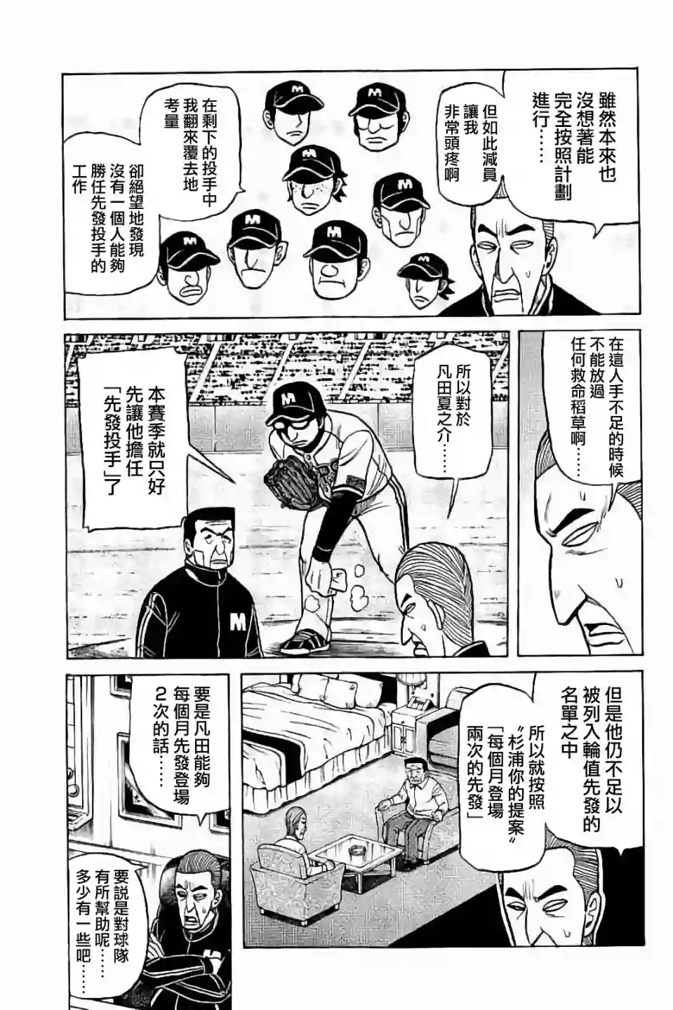 钱进球场第02部61话