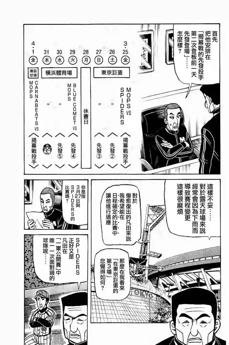 钱进球场第02部61话
