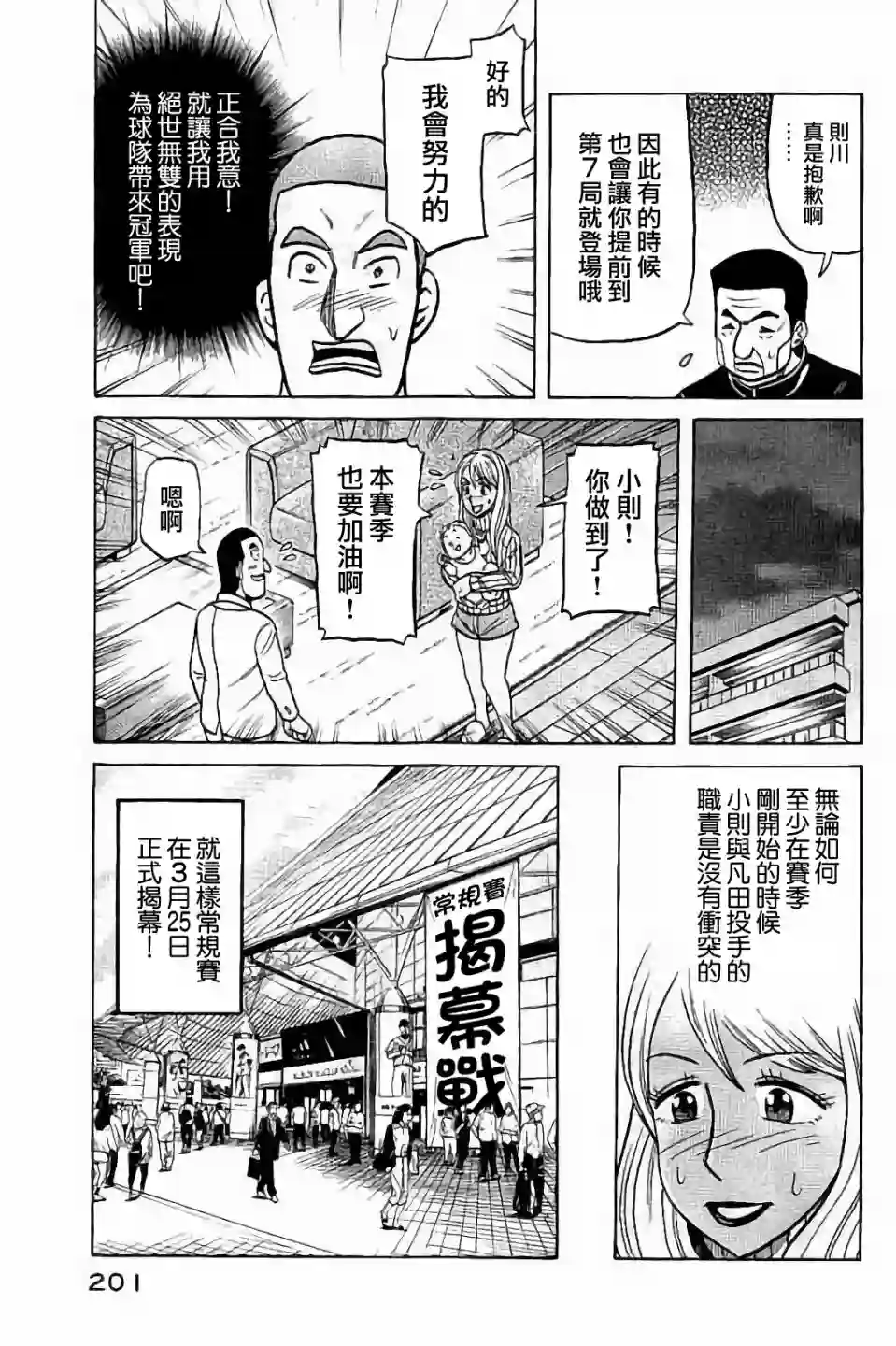 钱进球场第02部61话