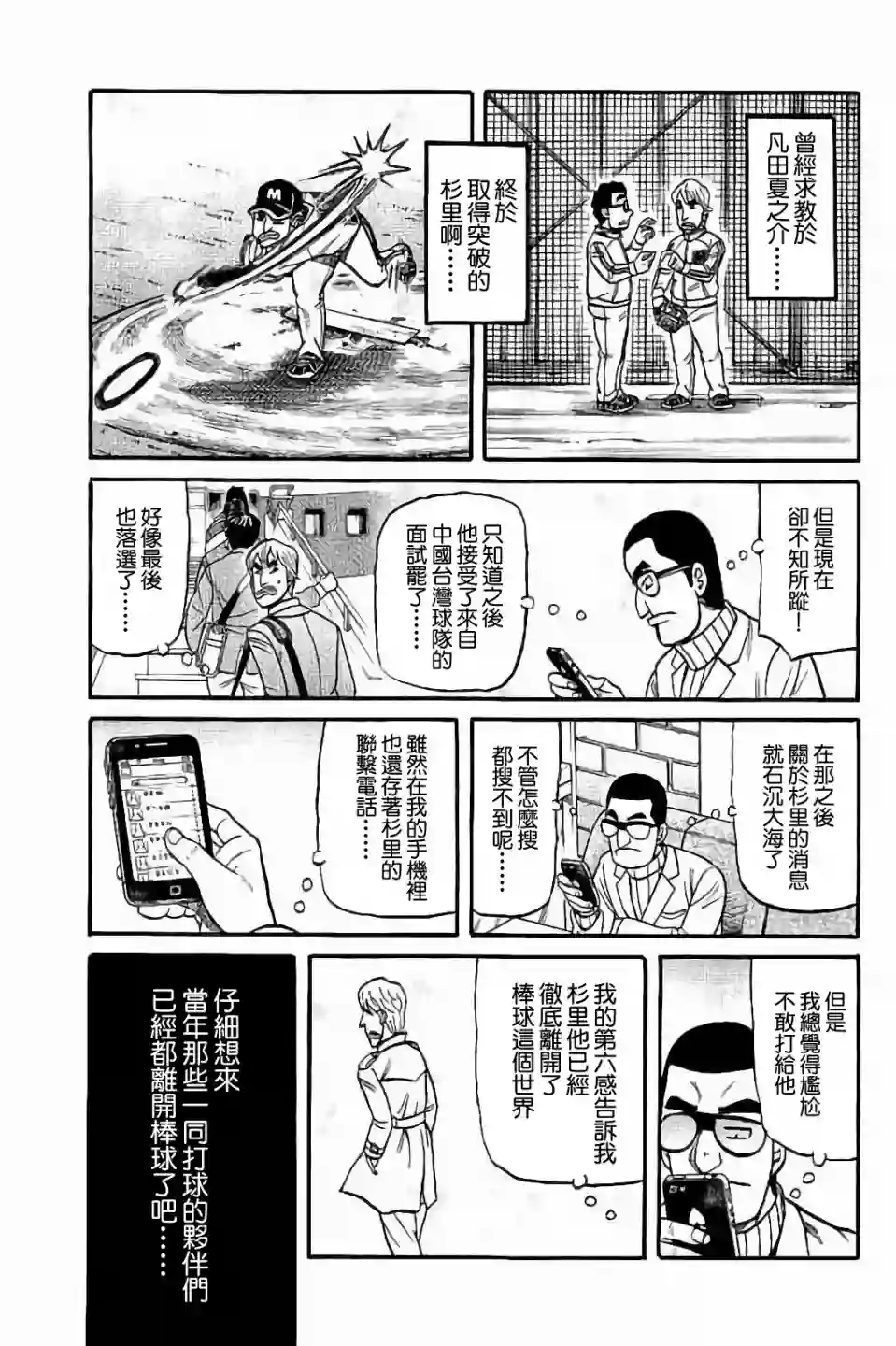 钱进球场第02部61话