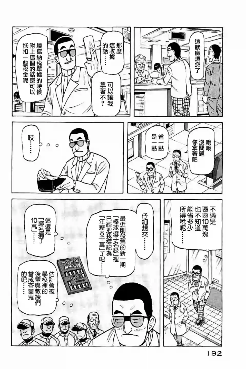 钱进球场第02部61话