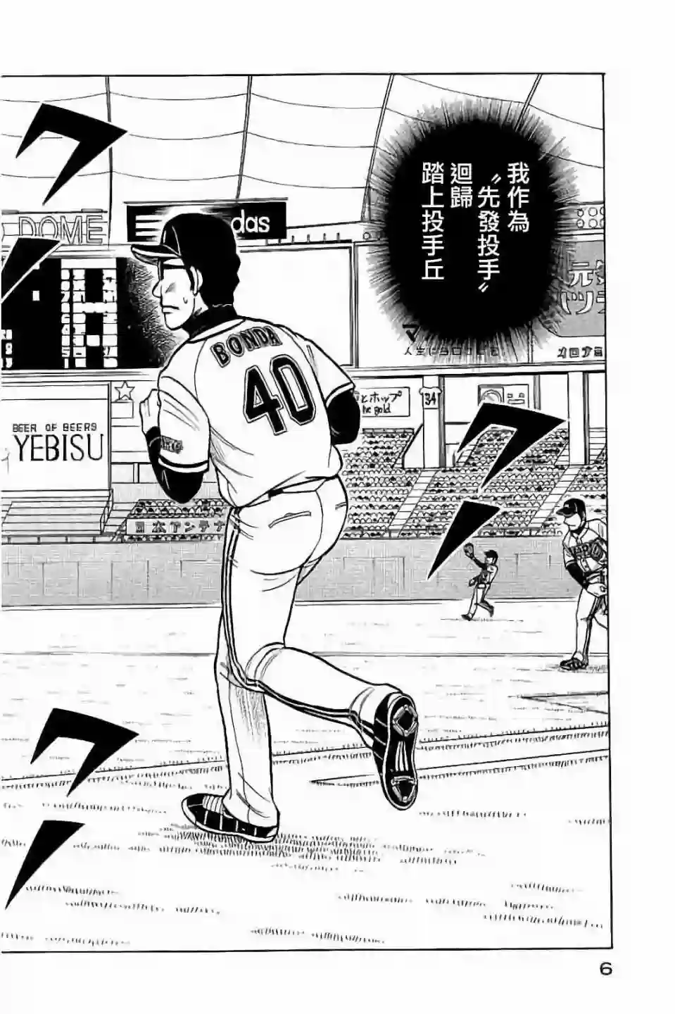 钱进球场第02部62话