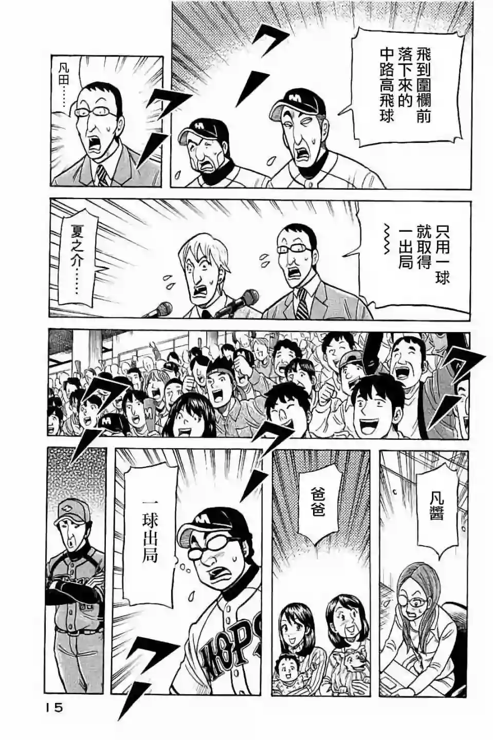钱进球场第02部62话