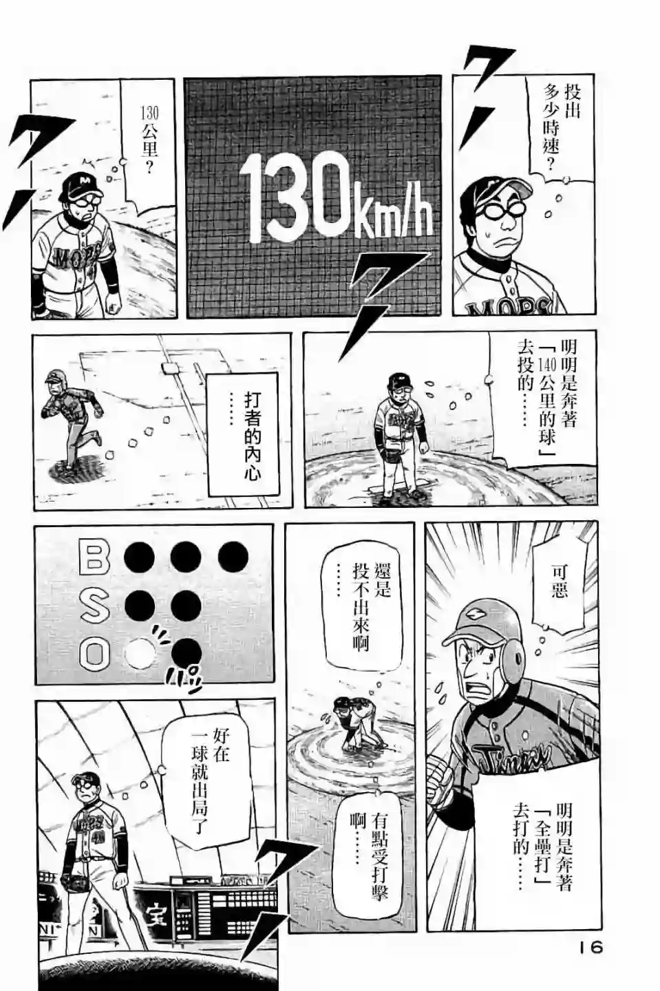 钱进球场第02部62话