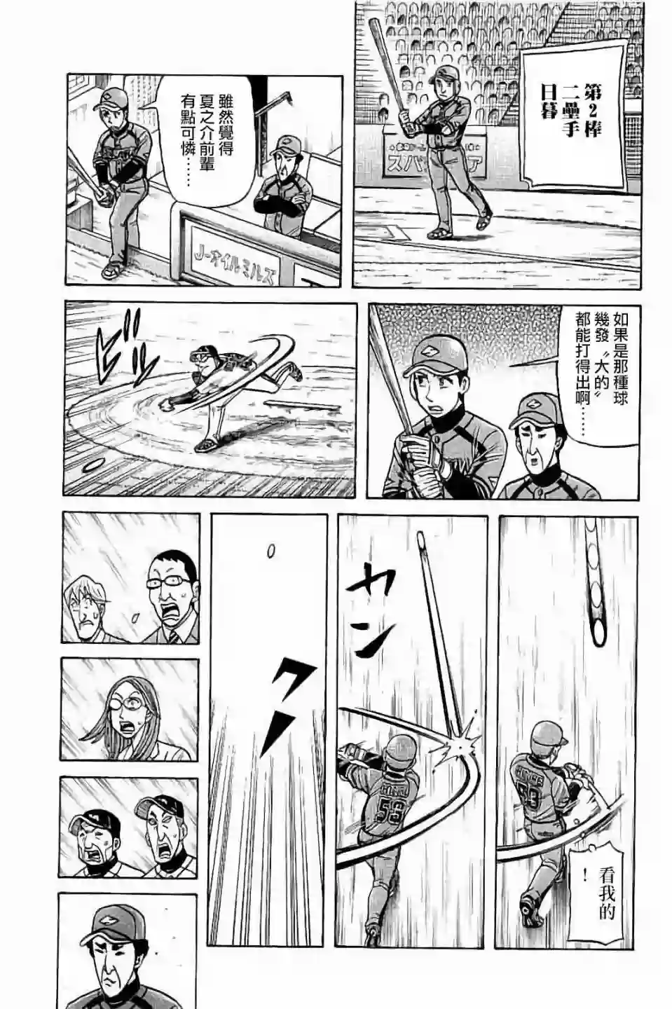 钱进球场第02部62话