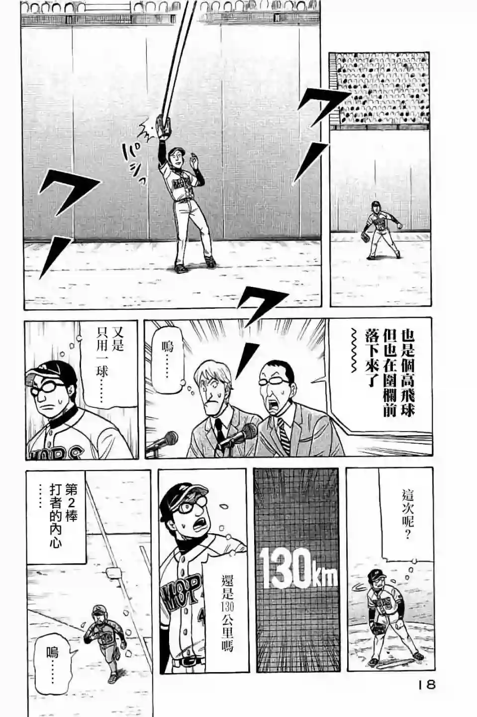 钱进球场第02部62话