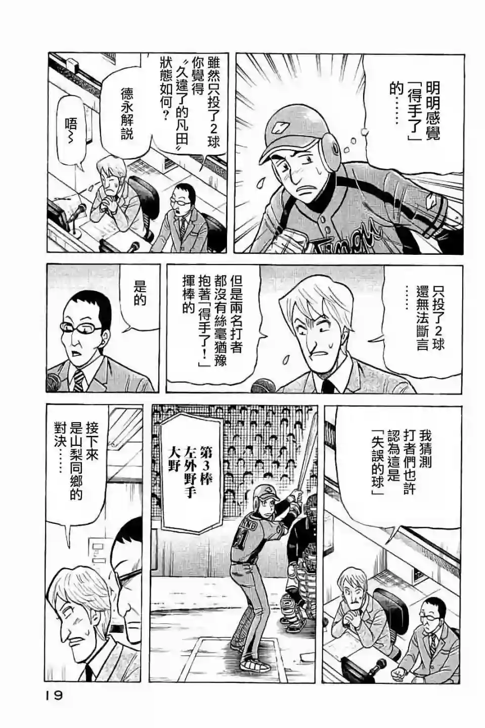 钱进球场第02部62话